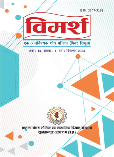 विमर्श