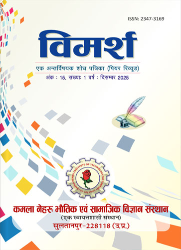 विमर्श