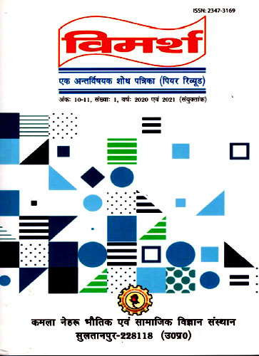 विमर्श